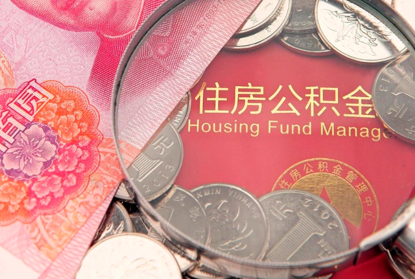 淄博公积金如何被盗取出来（住房公积金被盗）
